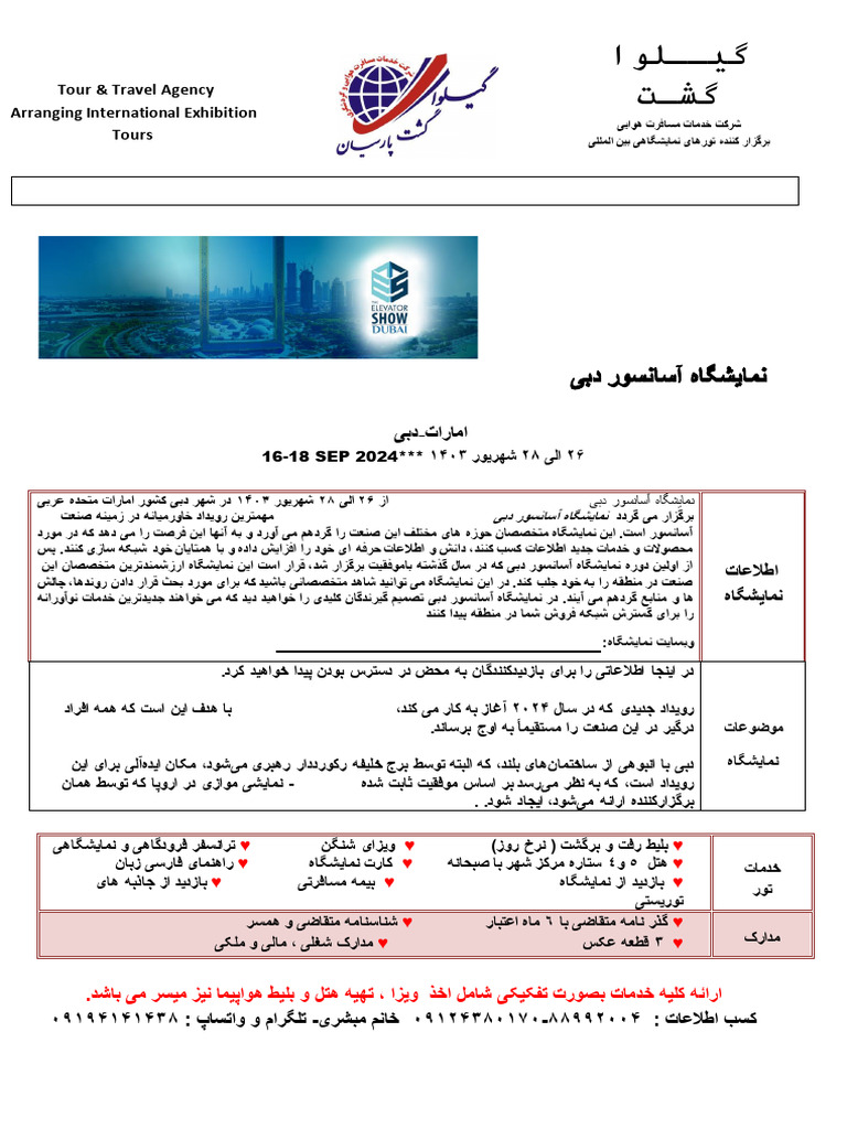 Elevators & Access Control | PDF