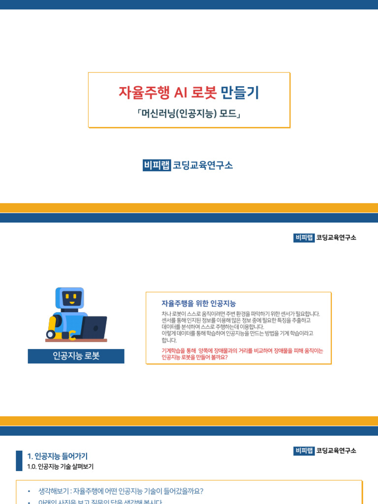 238 자율주행 로봇 단락 4 이미지 1