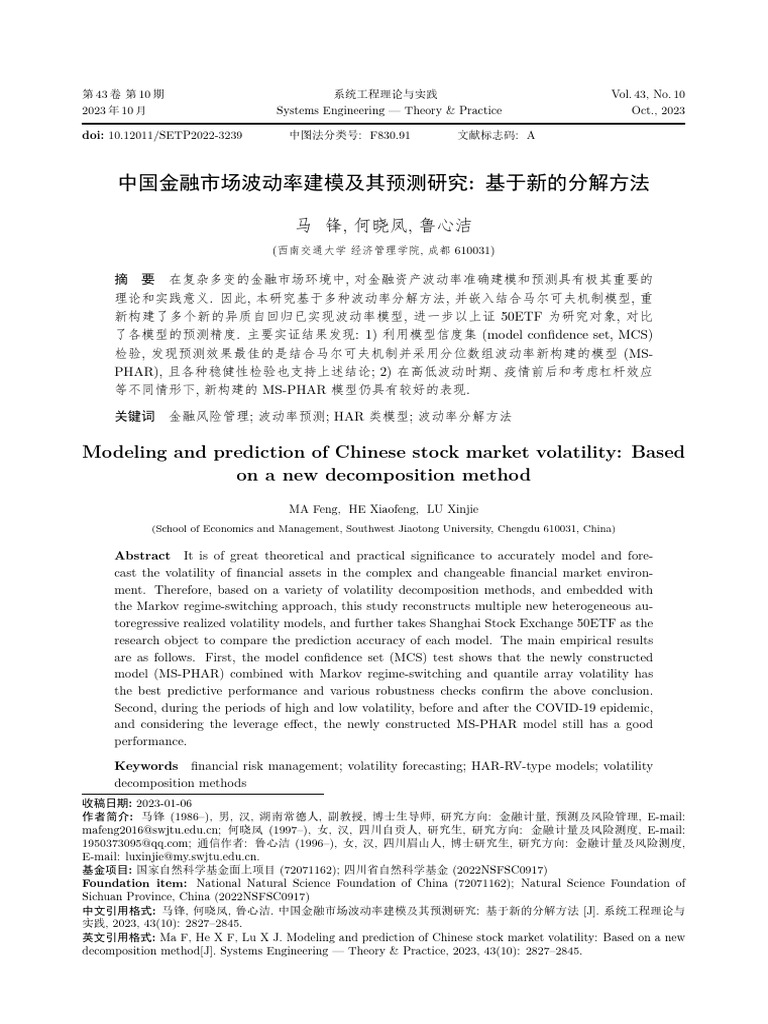 中国金融市场波动率建模及其预测研究基于新的分解方法马锋| PDF