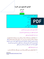 الجامع الصحيح سنن الترمذي من واحد الى خمسة