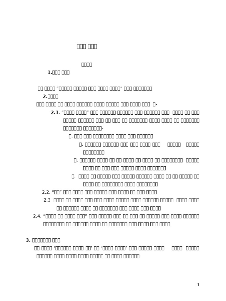 Yegiziyawi Serategna Kitre | PDF