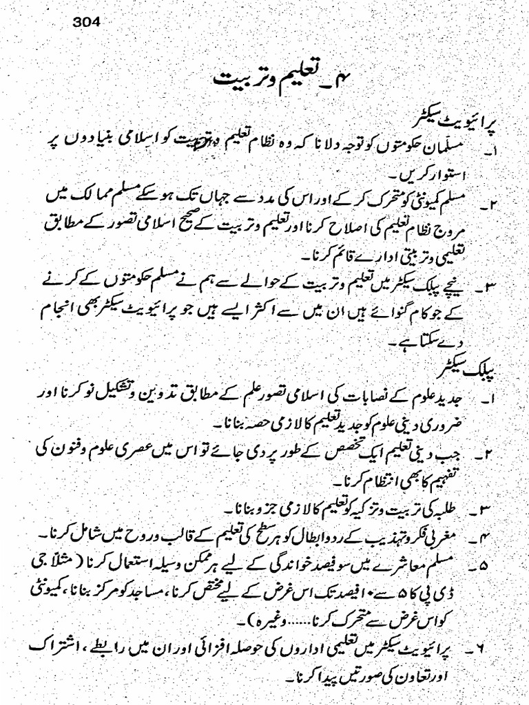 Taleem-o-Tarbiat - Amin Ahmed | PDF