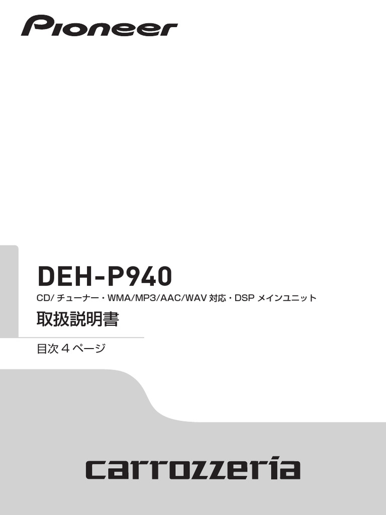 ✨値下げ✨ 【リモコン/説明書付】 カロッツェリア DEH-P940 CDデッキ ✨値下げ✨ 【リモコン/説明書付】 カロッツェリア DEH-P940 CD