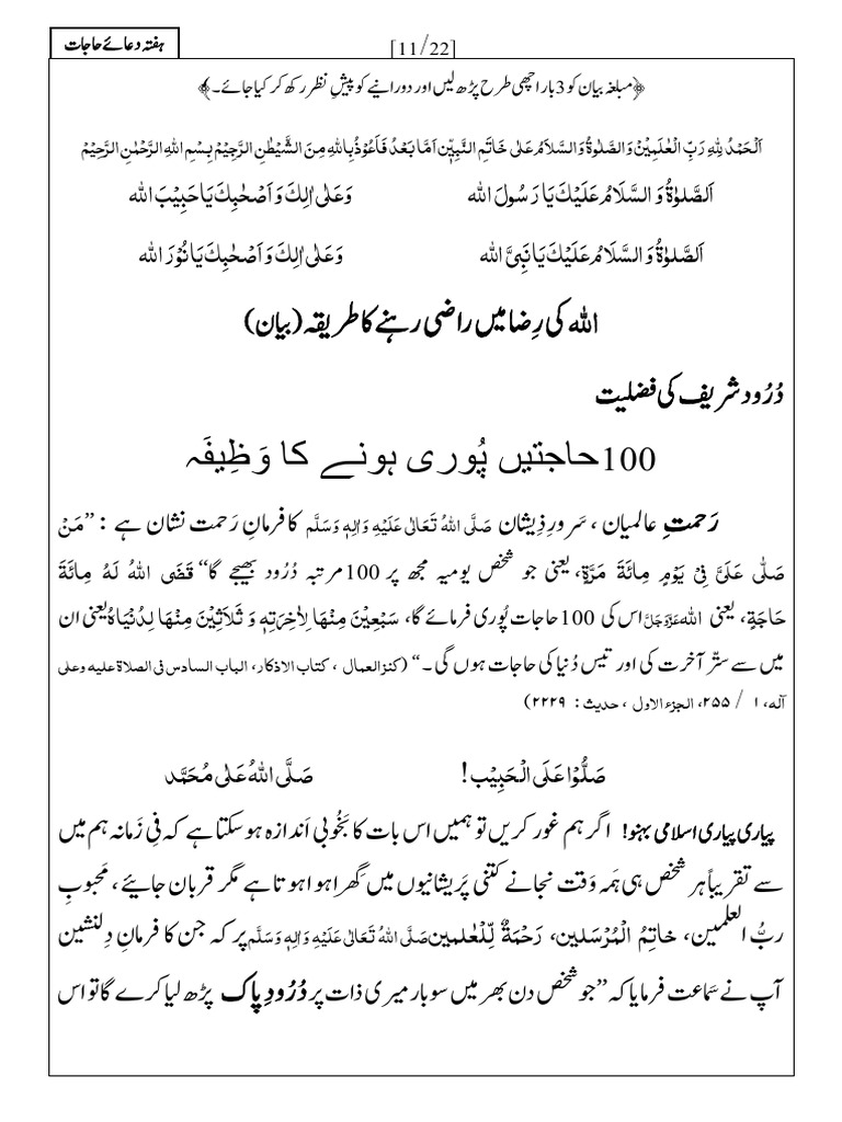 100 حاجات کی وظیفہ | PDF