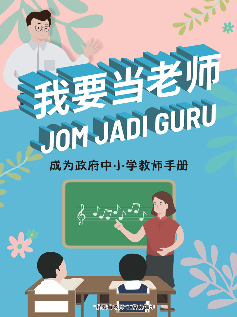 JomJadiGuru August 2022 | PDF