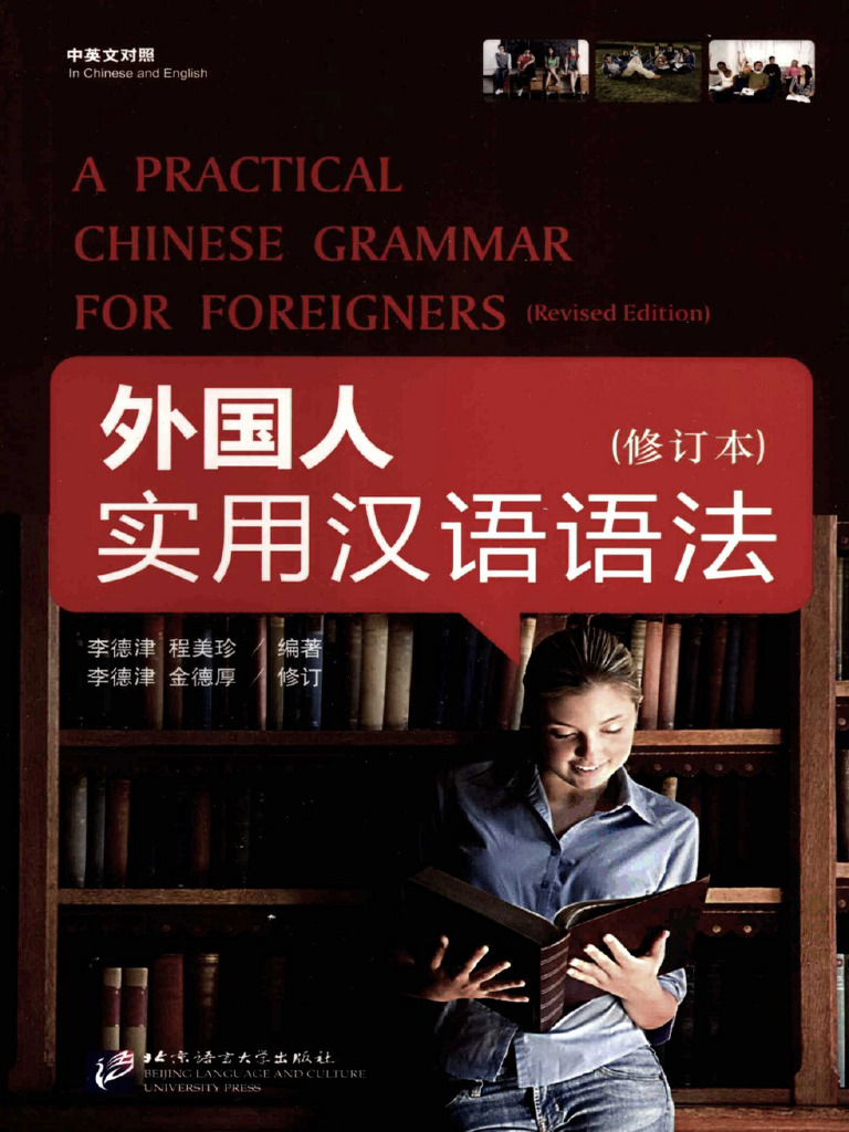 A Practical Chinese Grammar for Foreigners(Revised Edition) PDF