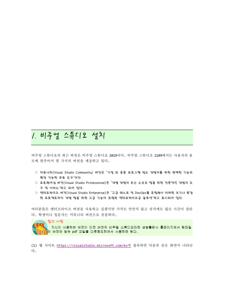 VS2019버전설치 | PDF