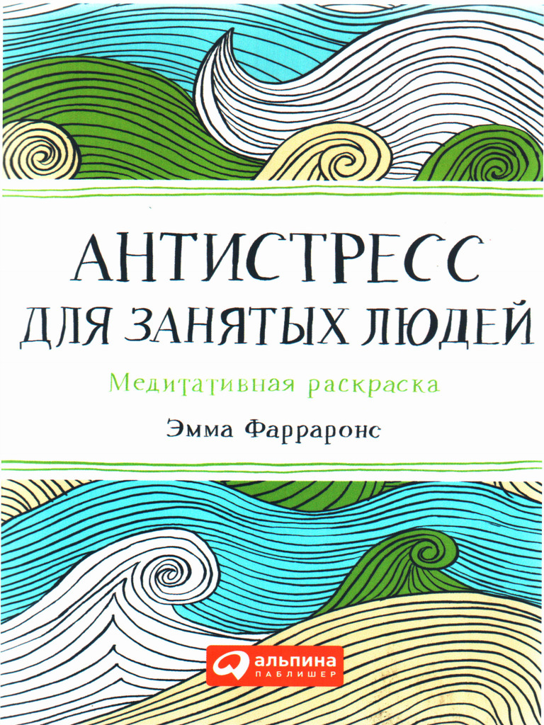 Антистресс | PDF