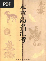 中国砖瓦陶文大字典(陈建贡编著, Chen, Jiangong, 1956- Etc.) (Z