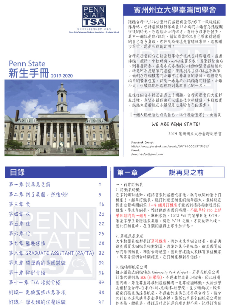 2019 PSU TSA 新生手冊 | PDF