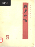 孙膑兵法(银雀山汉墓竹简整理小组编) (Z-Library) | PDF