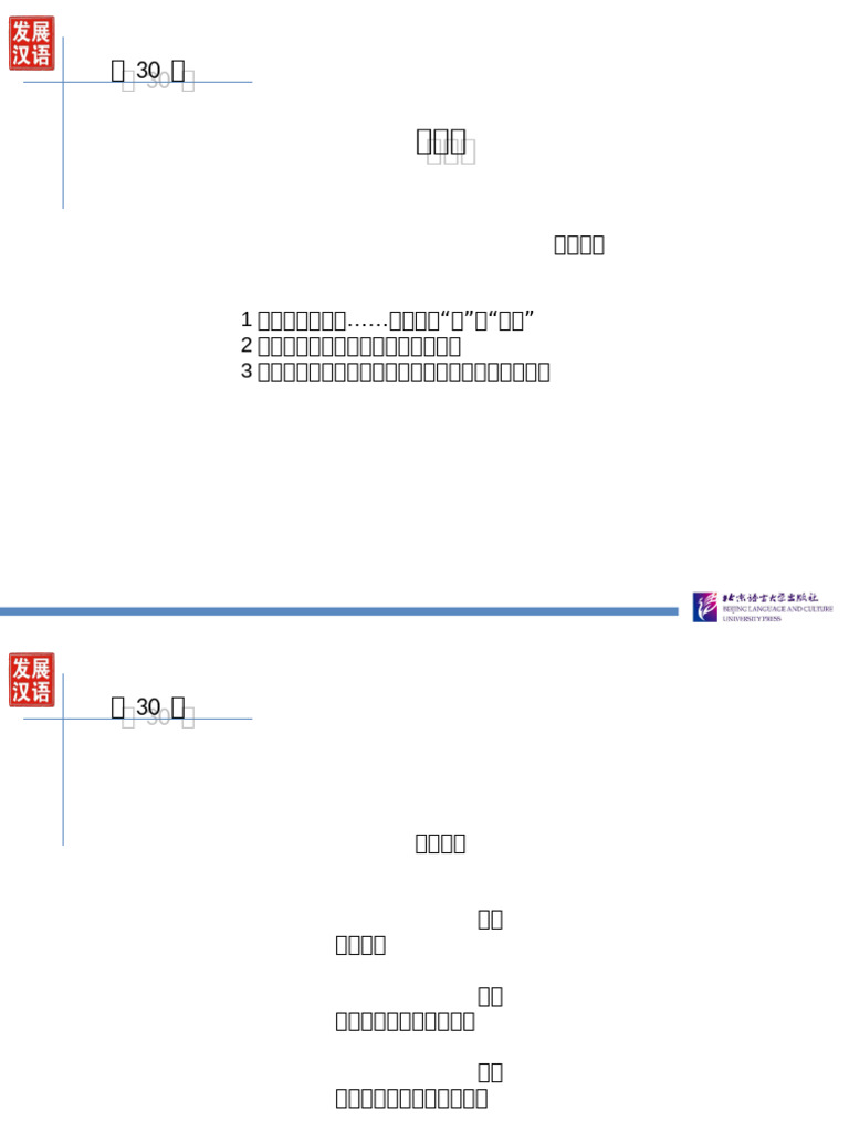 Developing Chinese Ppt 30 Pdf
