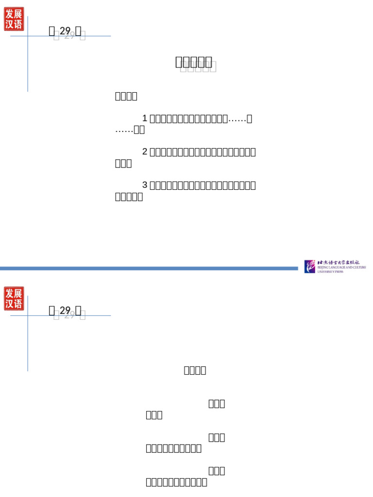 Developing Chinese Ppt 29 Pdf