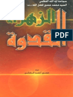 الزهراء القدوة