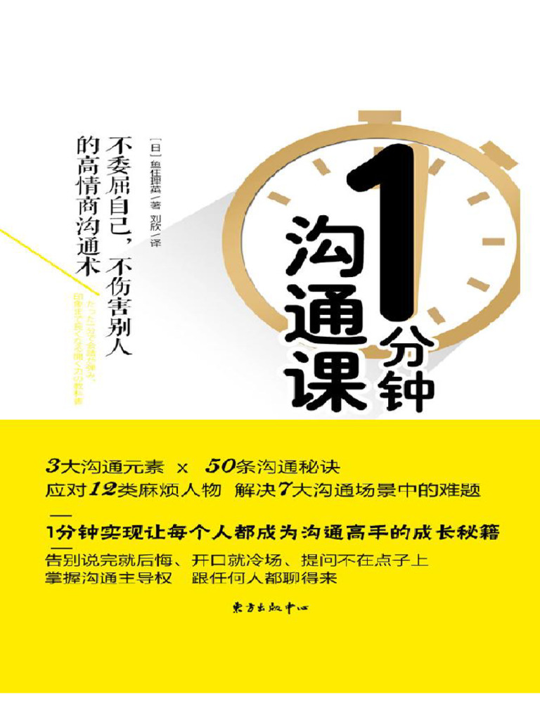 1分鐘溝通課 | PDF