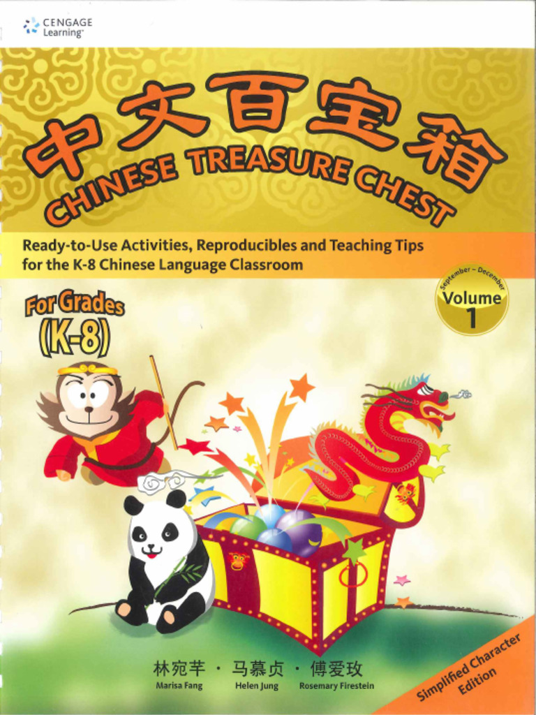 中文百宝箱1 | PDF