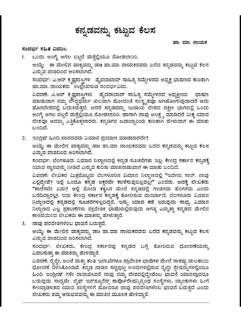 2 ND Pu 4 TH Chapter | PDF