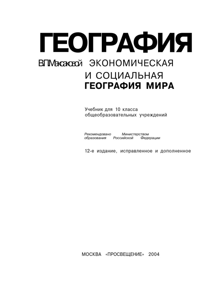 контрольная работа по географии 10 класс на тему взаимодействие общества и природы ростовцев