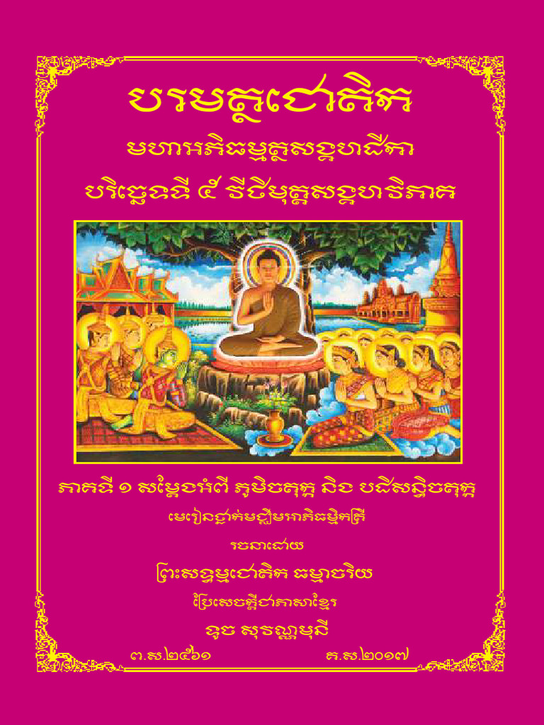 ៤-បរិច្ឆេទទី ៥ ភាគ១ | PDF