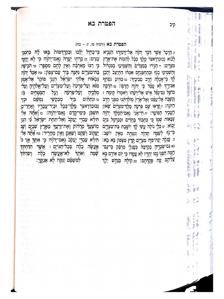 רשי כפשוטו-בשלח | PDF