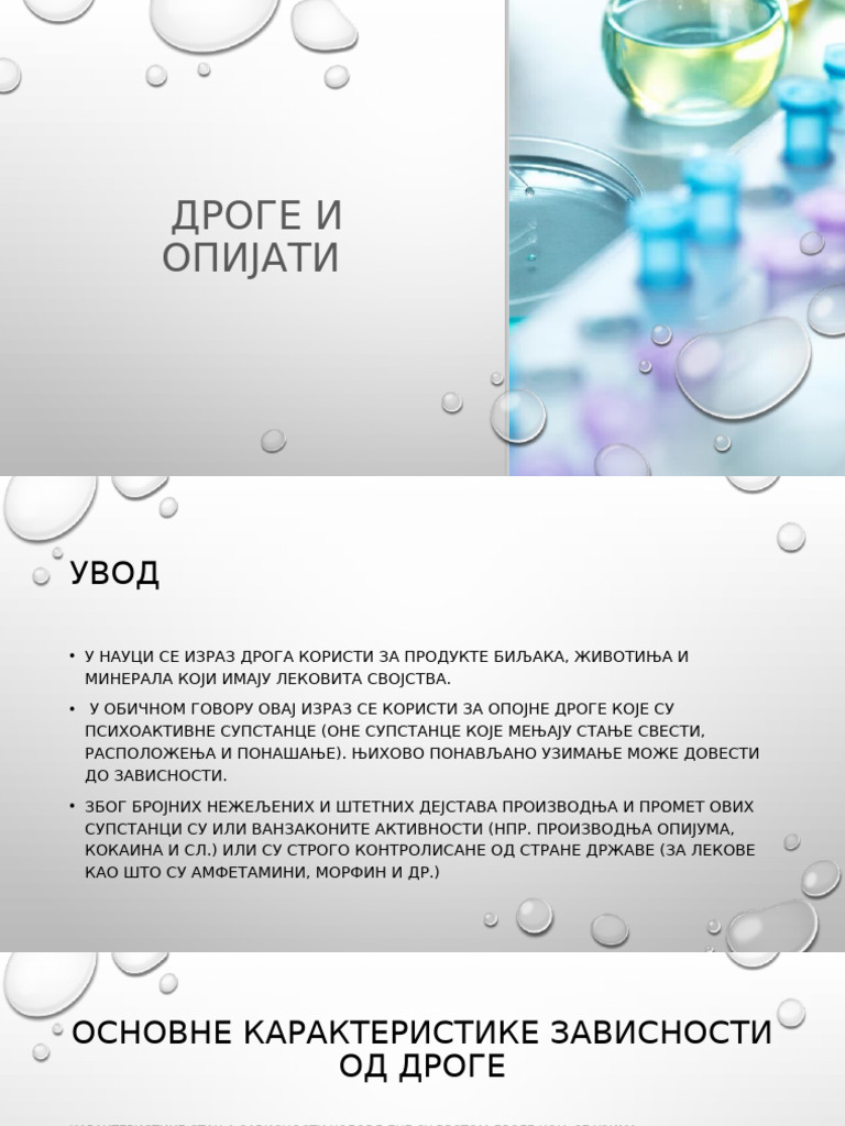 Дроге и опијати | PDF
