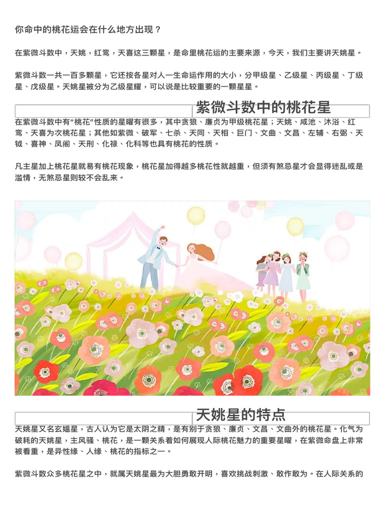 你命中的桃花运会在什么地方出现？ | PDF