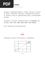 钦天四化紫微斗数基础(许铨仁) | PDF