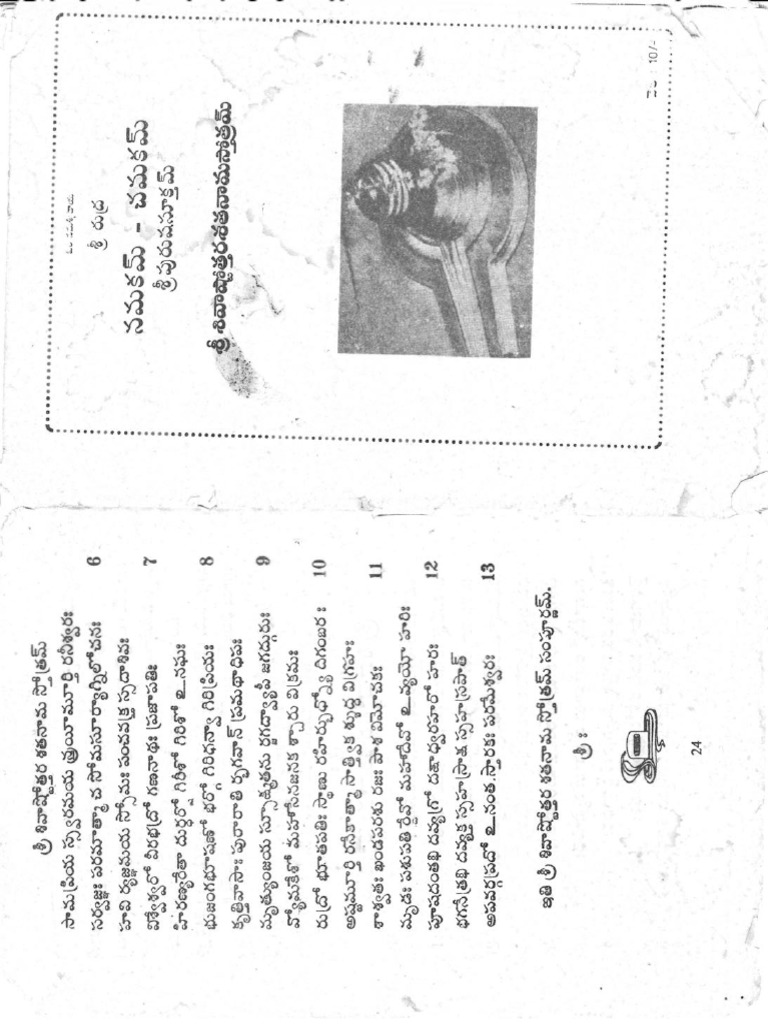 Sri Rudra Namakam Chamakam PDF