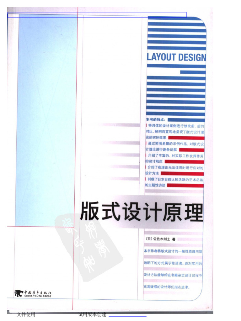 版式设计原理 | PDF