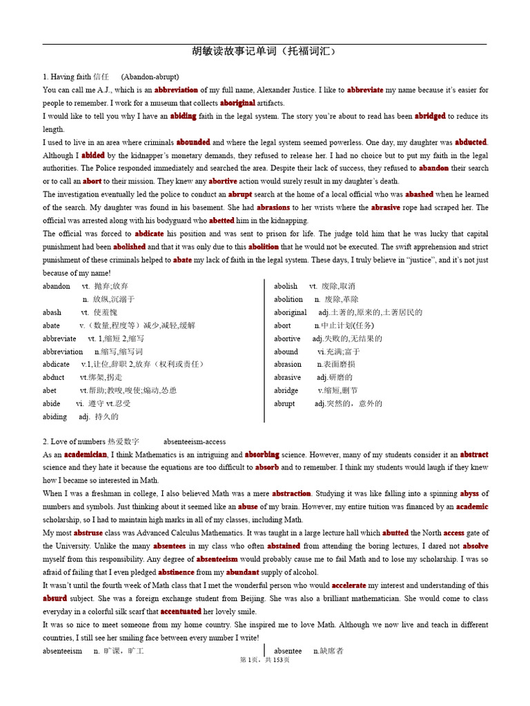 胡敏读故事记单词托福词汇| PDF | Acquittal