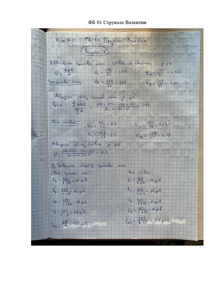 ФБ-01 Струкало Валентин | PDF