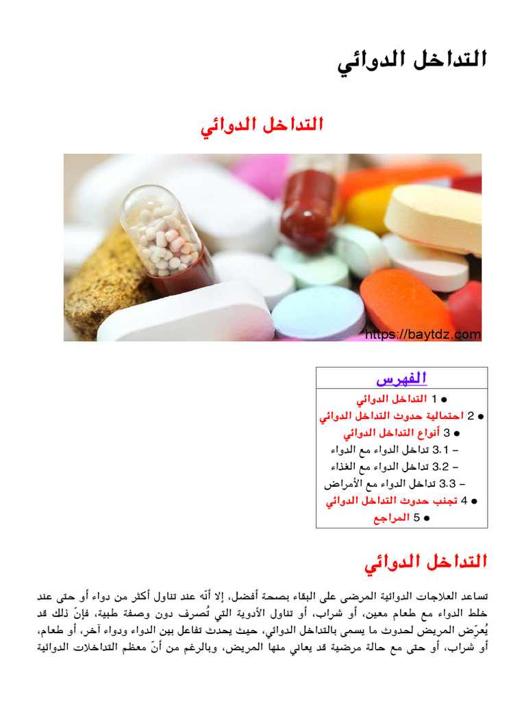 تداخل الدواء | PDF