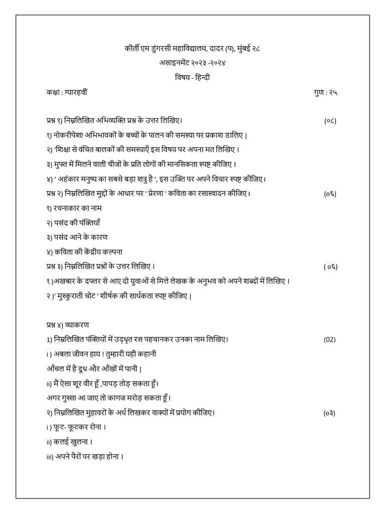 STD 11th Assignment | PDF