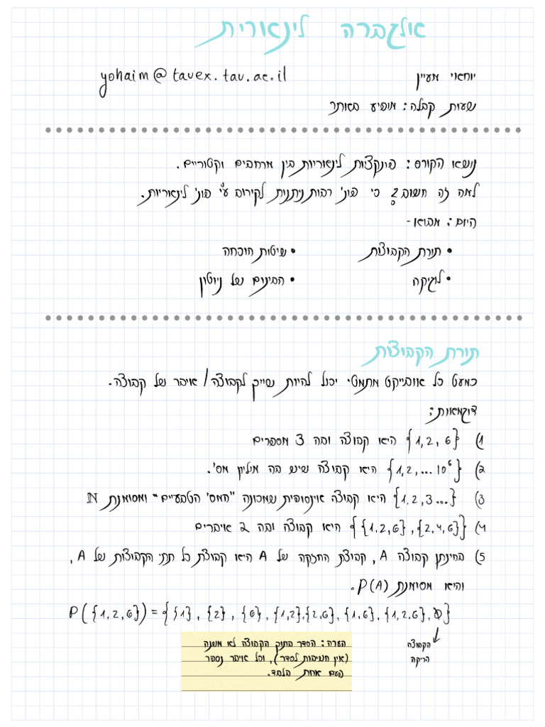 שבוע 1: מידע ונתונים | PDF