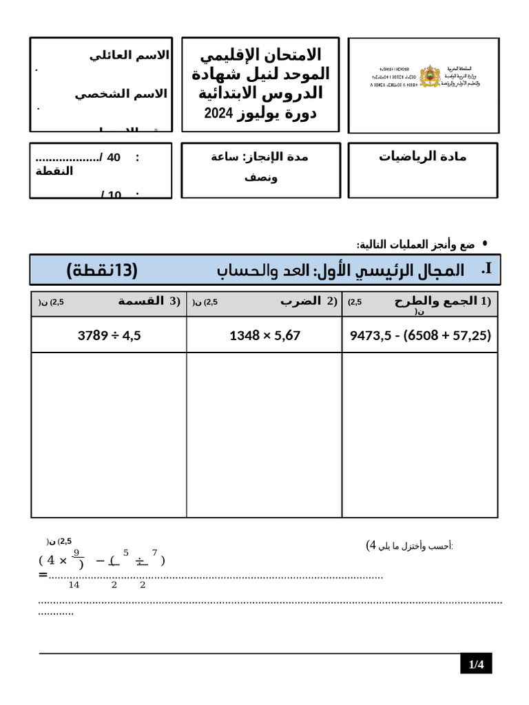Correction Math Juillet 2024 | PDF