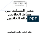 مصر المسلمة بين سياط الجلادين وعمالة الخائنين- بقلم الدكتور أيمن الظواهري