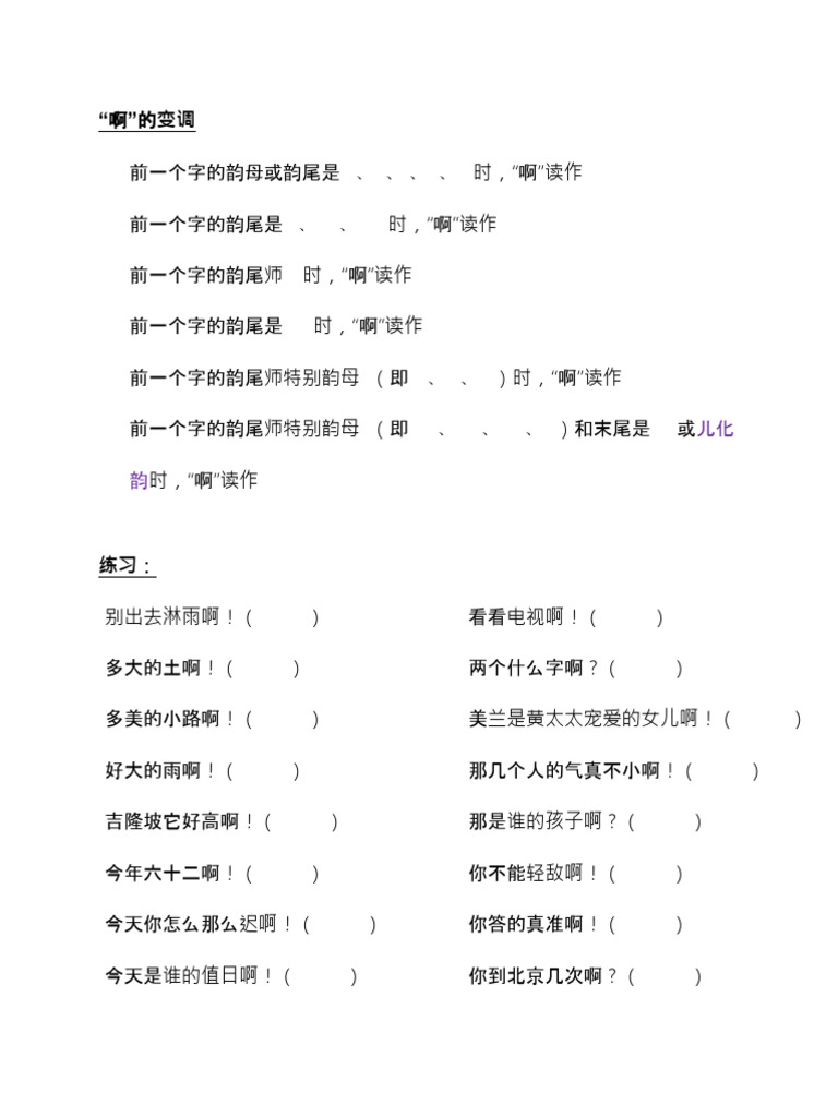 啊的变调 | PDF