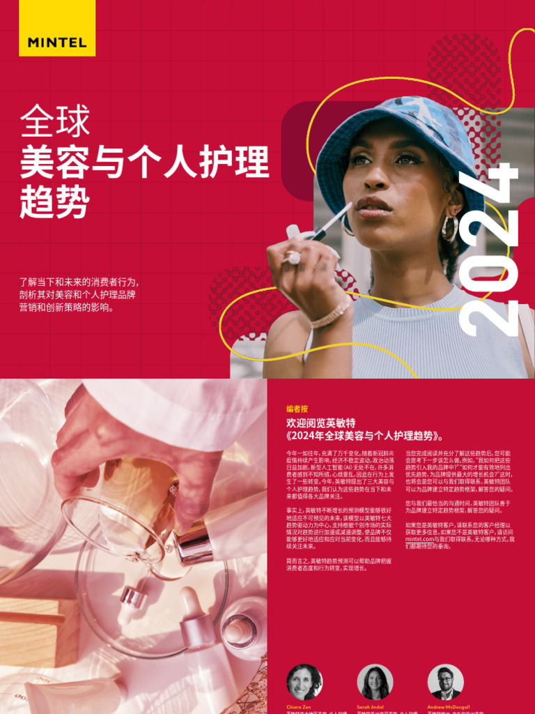 Mintel Global Beauty Personal Care Trends 2024 CN | PDF