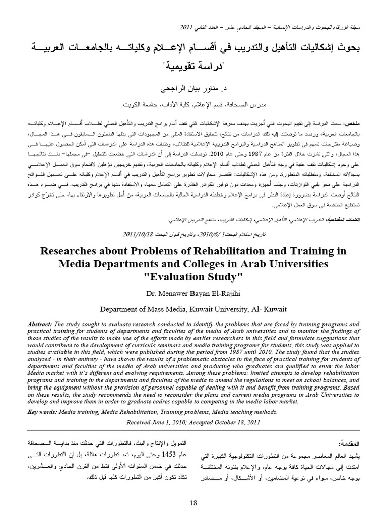 Media Training Challenges in Arab Universities | PDF