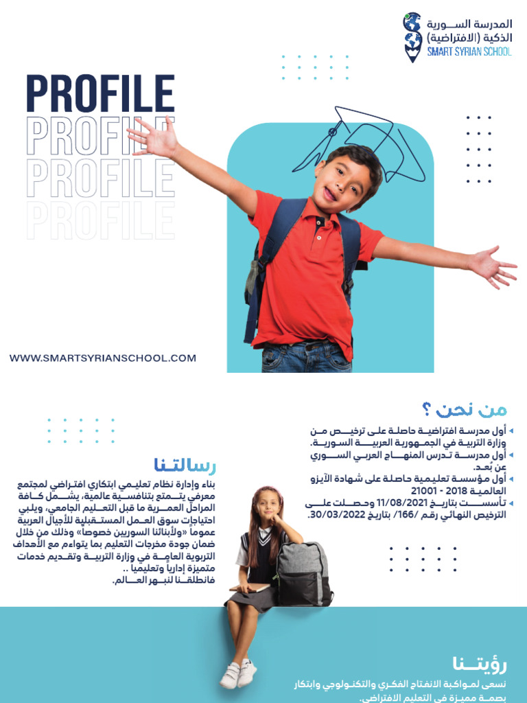 SSS Profile | PDF