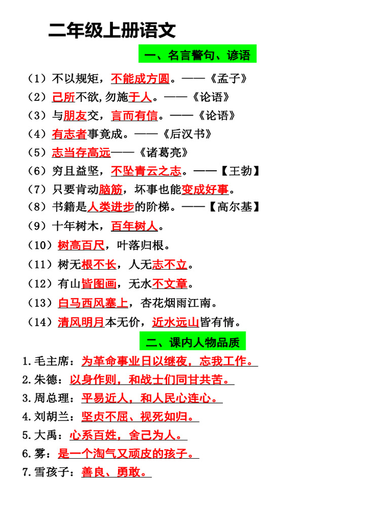 二上】语文必背汇总满分资料专属| PDF, image size:768x1024