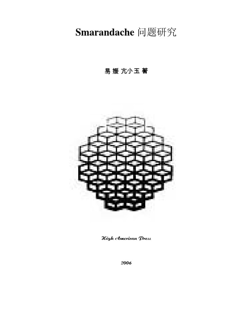Chinese Math, Vol. 1 (In Chinese Language) | PDF | Teaching
