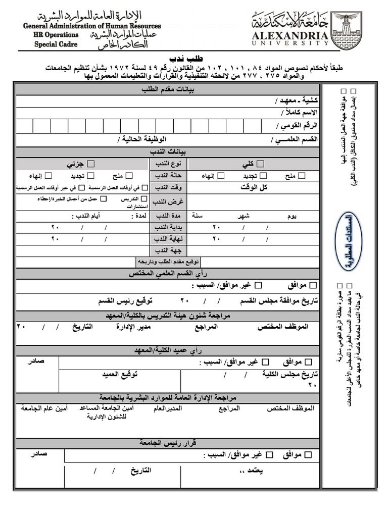 نموذج ندب | PDF