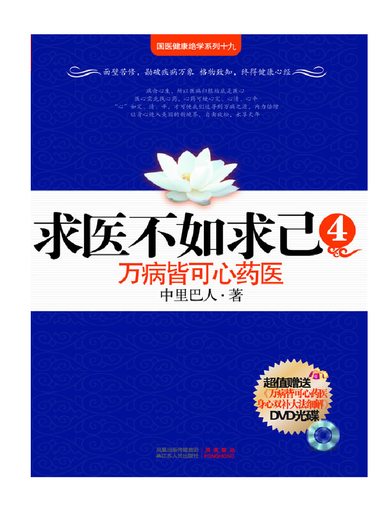 求医不如求己4 有图（不完整版） | PDF