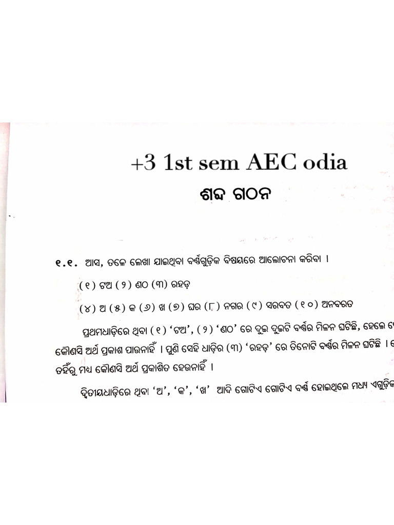 +3 1st Sem AEC Odia Unit 1 Notes (NEP 2020) | PDF