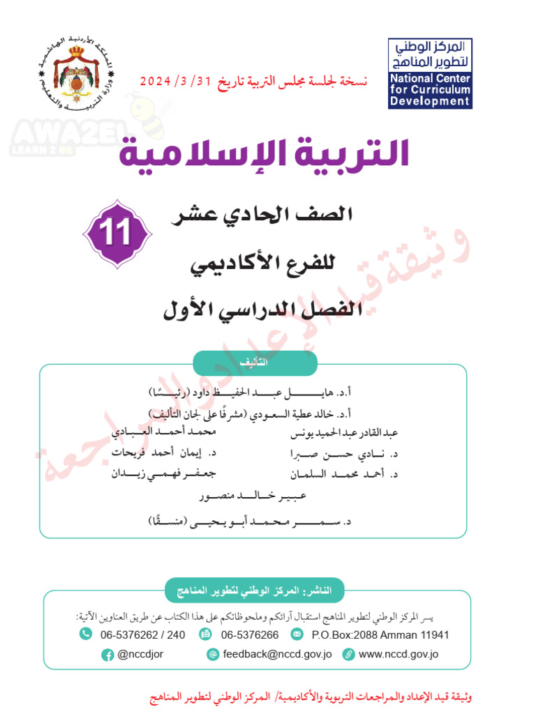 Islamic C11 P1 Akadimi New | PDF