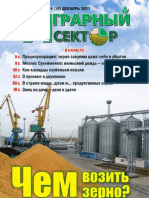 Журнал «Аграрный сектор», №4 (10), за 2011 год, Казахстан (Астана)