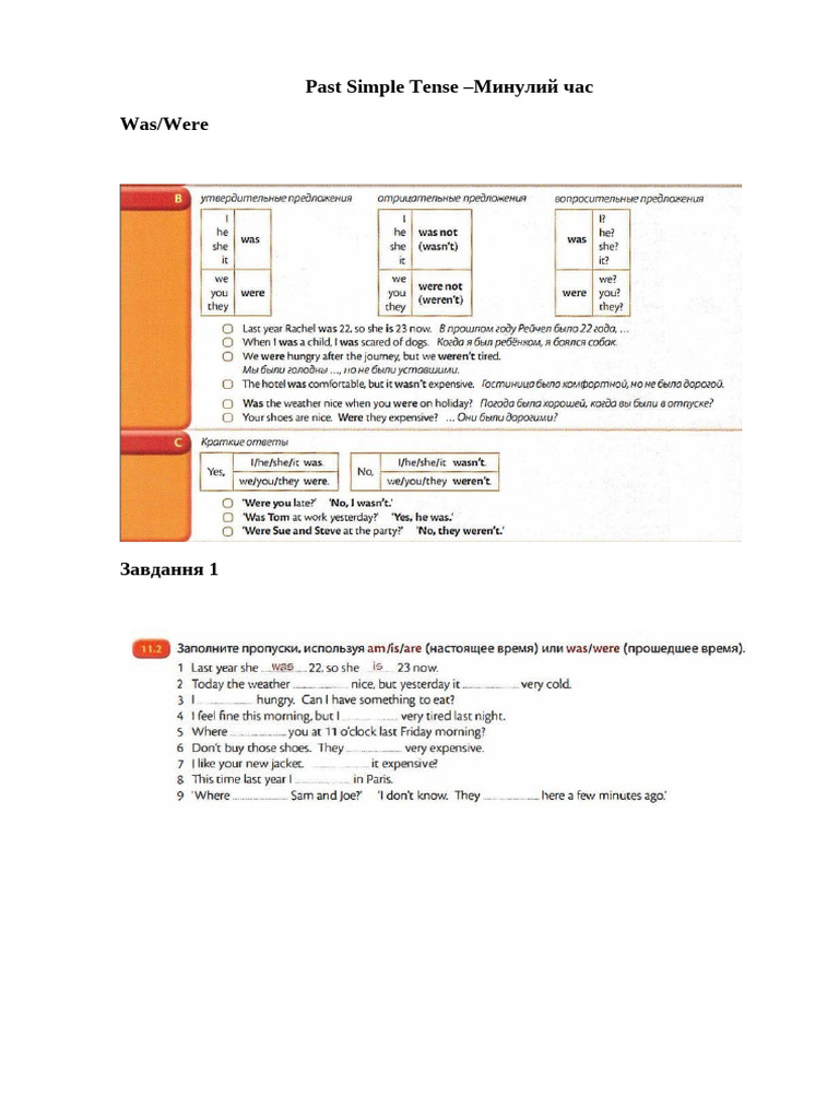 ДЗ 8+Past Simple +As-like | PDF