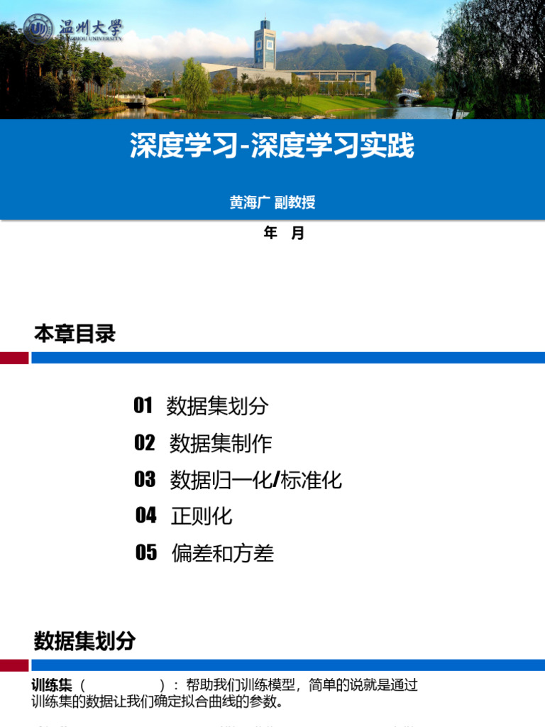 05深度学习 深度学习实践 | PDF