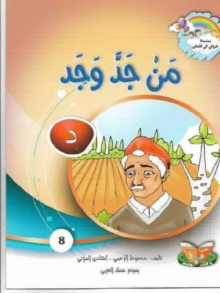 من جد وجد | PDF